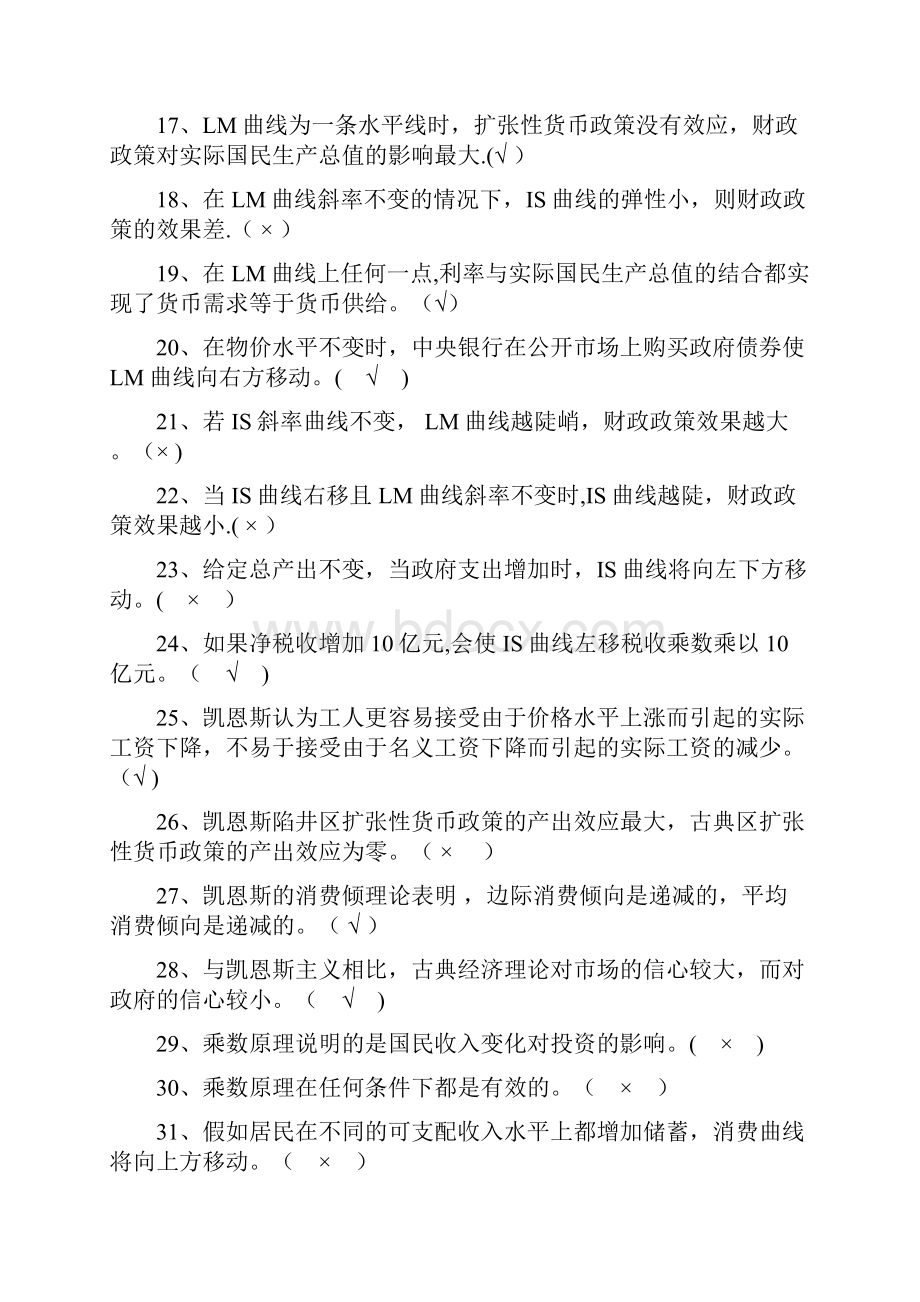 宏观经济学题库.docx_第2页