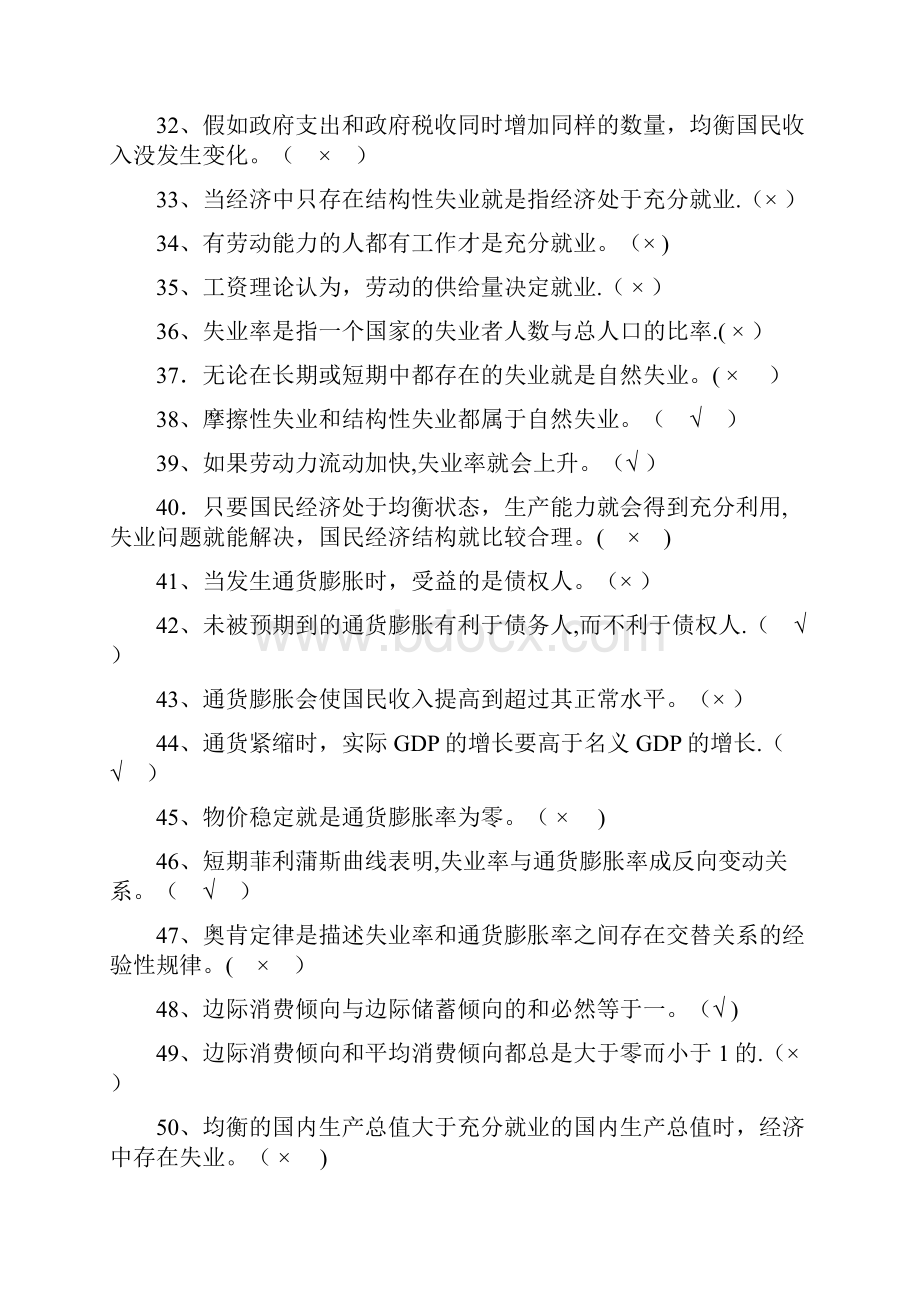 宏观经济学题库.docx_第3页