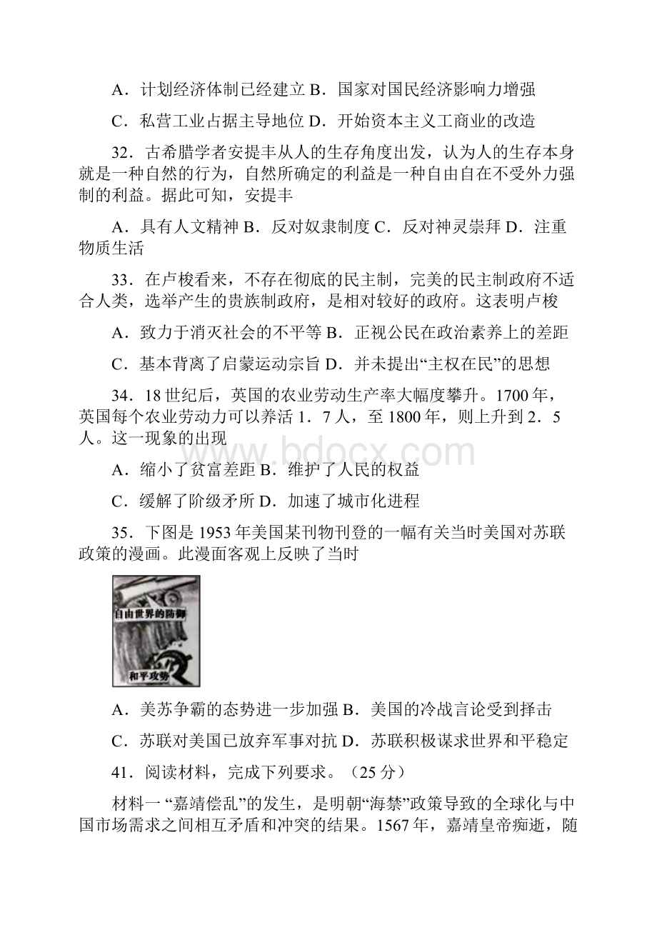 甘青宁届高三联考文综历史试题.docx_第3页