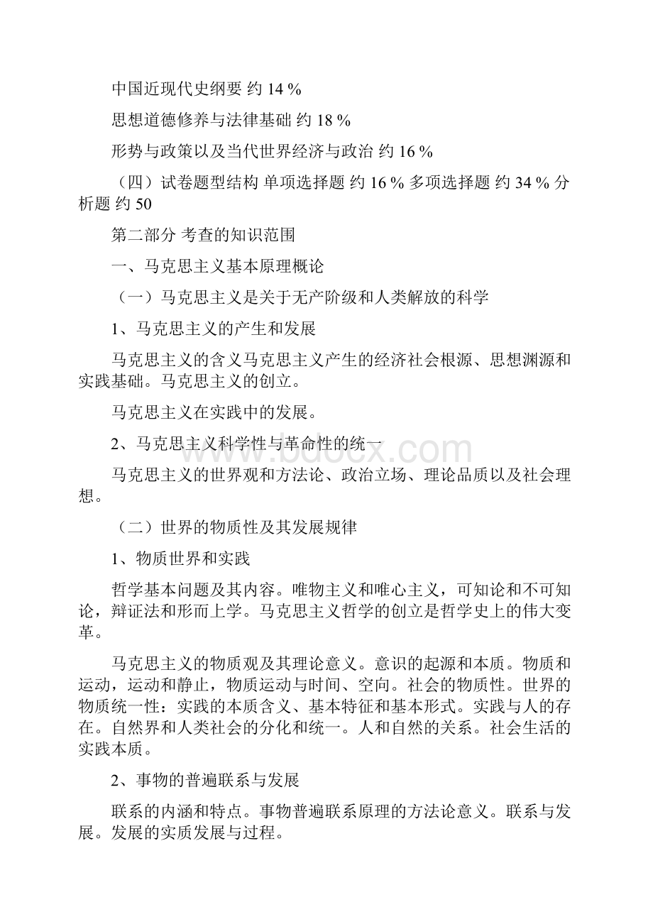 考研政治大纲.docx_第3页