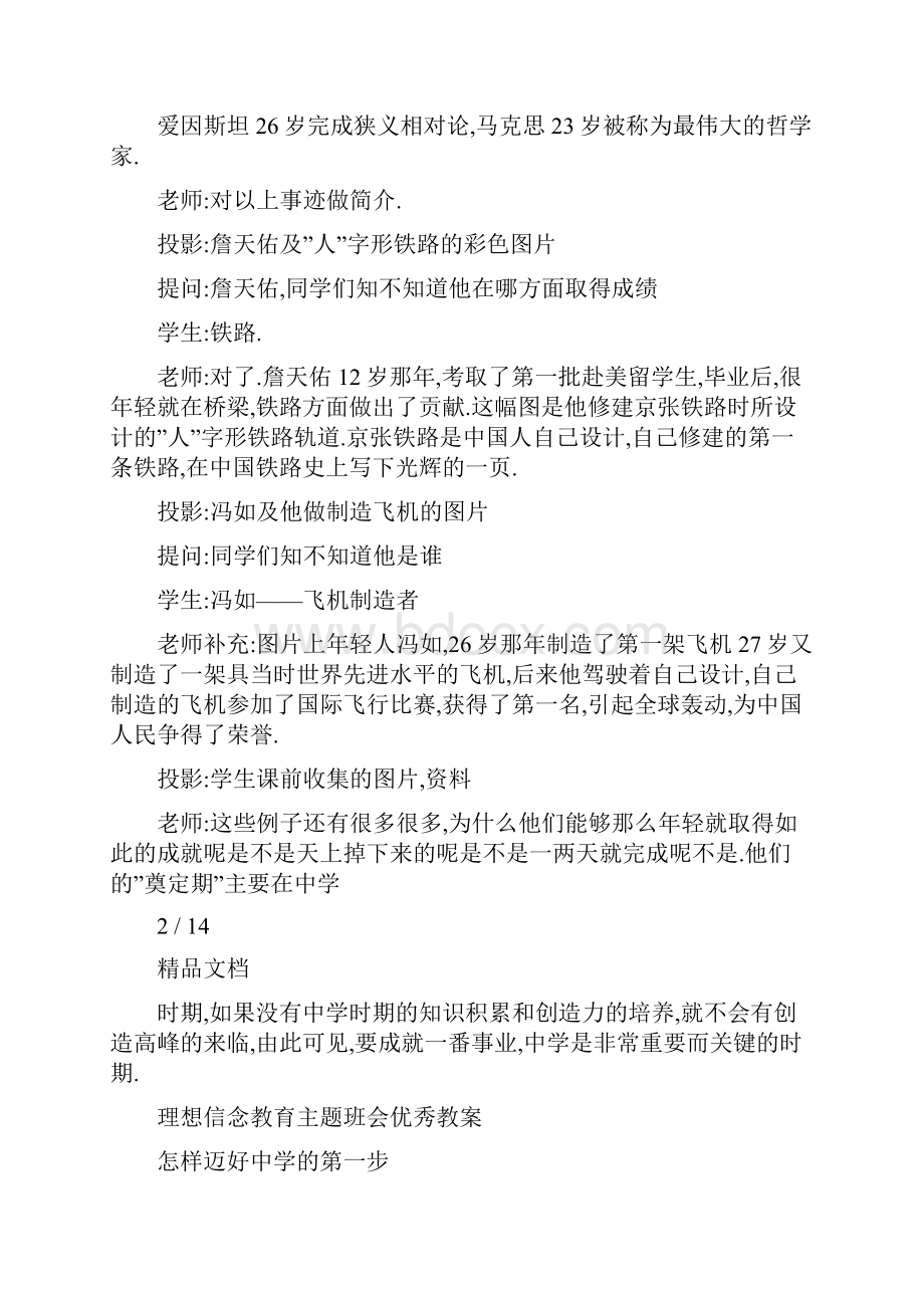 理想信念教育中学班会教案.docx_第2页