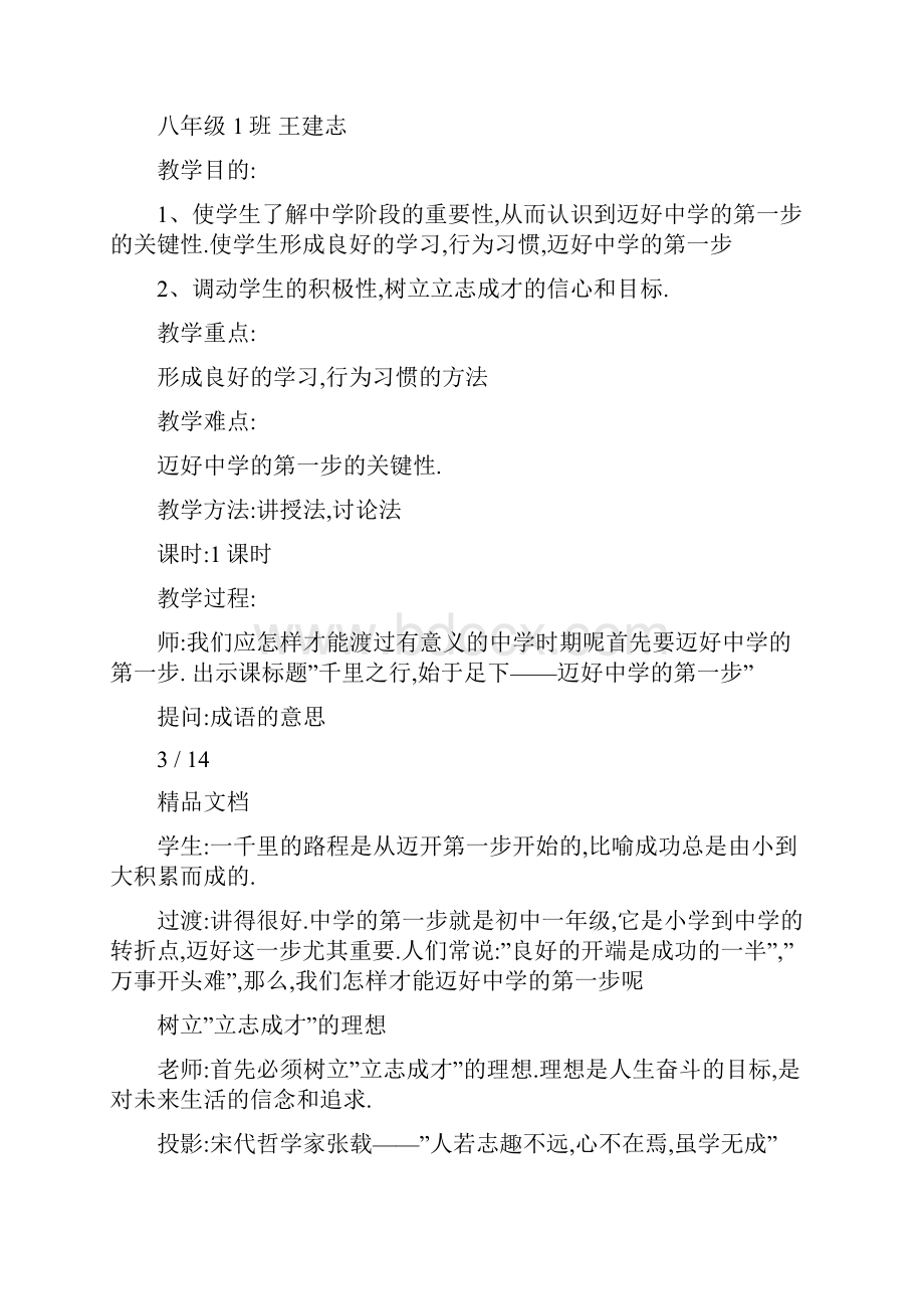 理想信念教育中学班会教案.docx_第3页