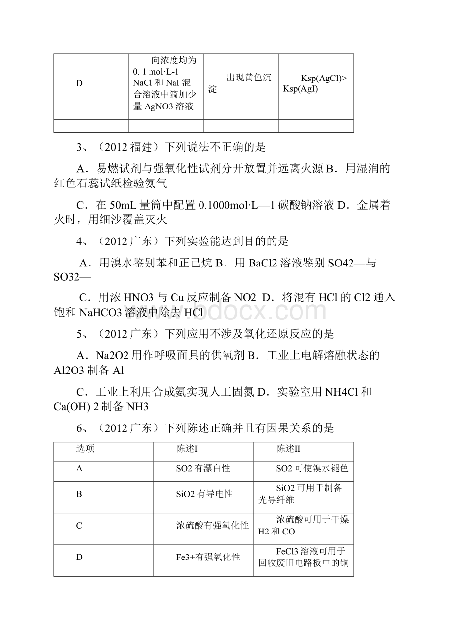 高考化学实验试题汇编.docx_第2页