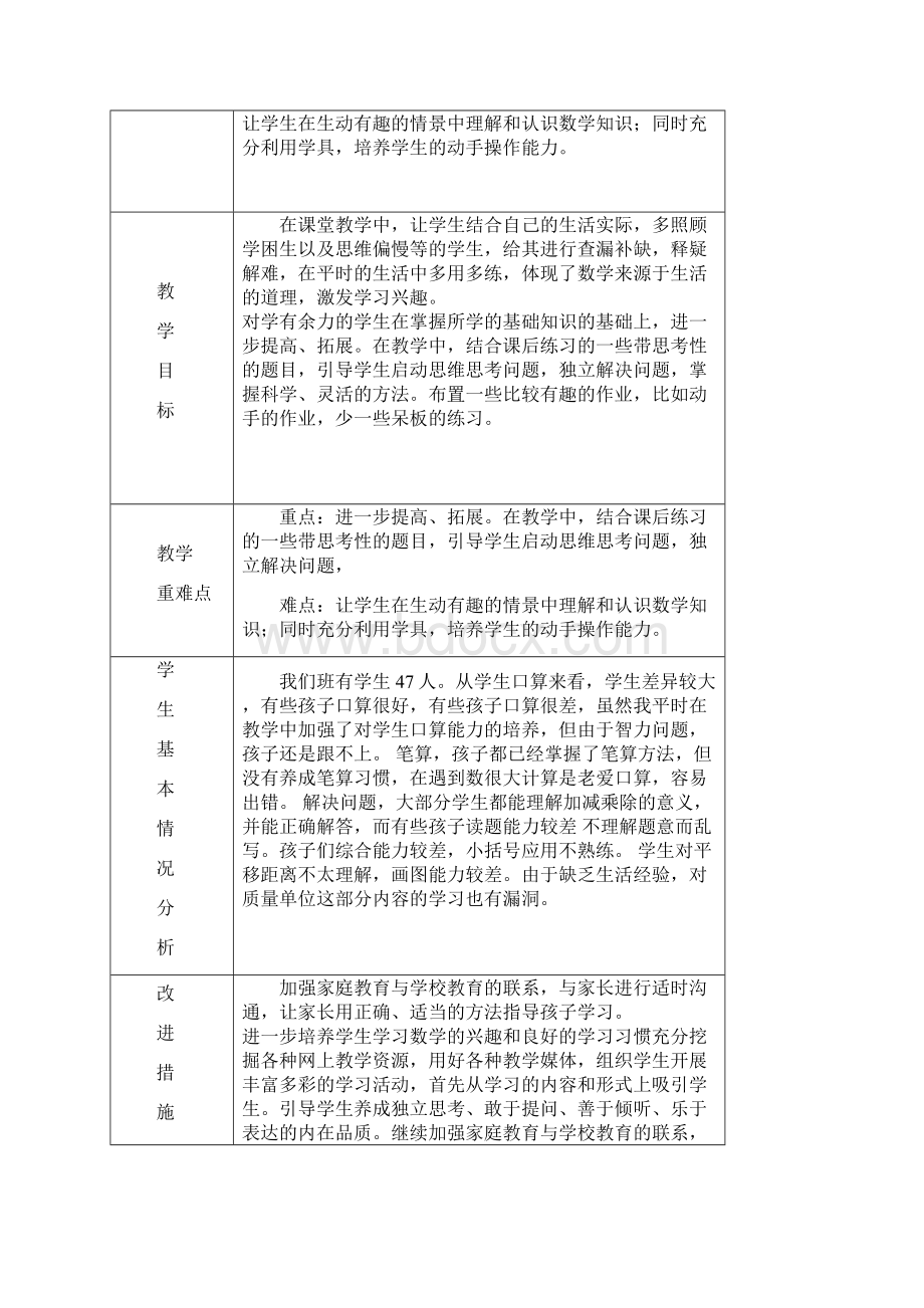 二年级下册思维训练教案.docx_第2页