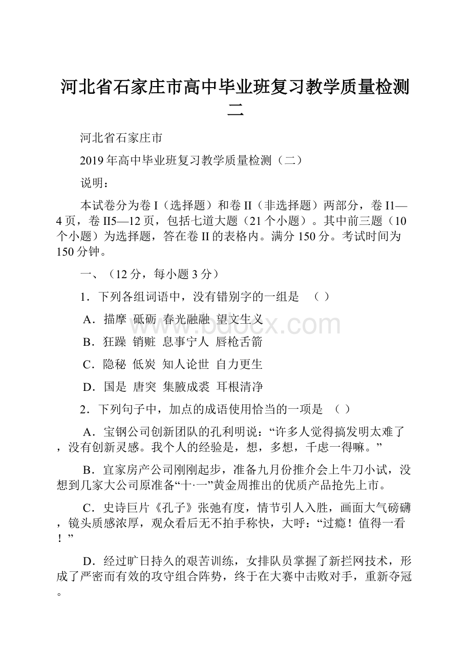 河北省石家庄市高中毕业班复习教学质量检测二.docx_第1页