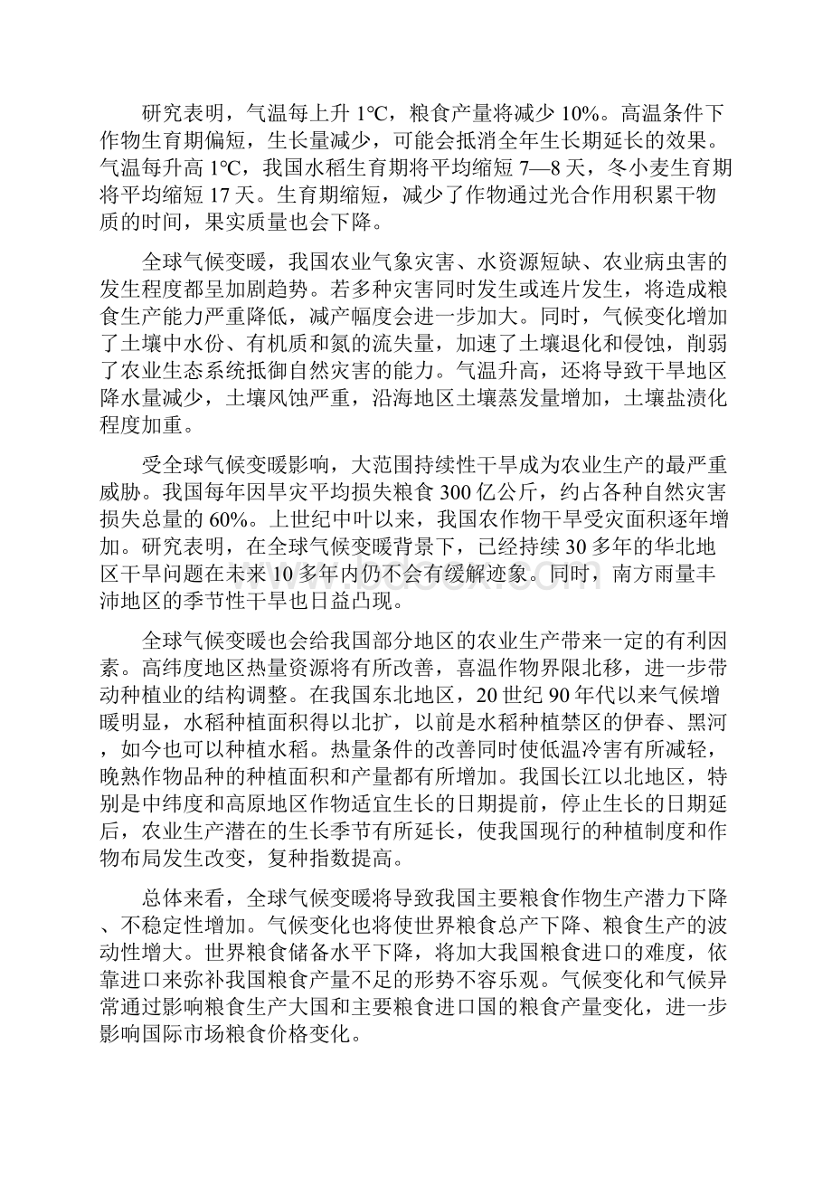 河北省石家庄市高中毕业班复习教学质量检测二.docx_第3页