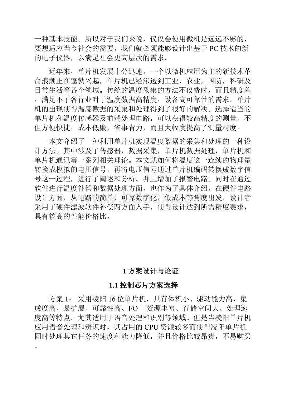 本科毕业设计论文远程温度监控系统的设计.docx_第2页