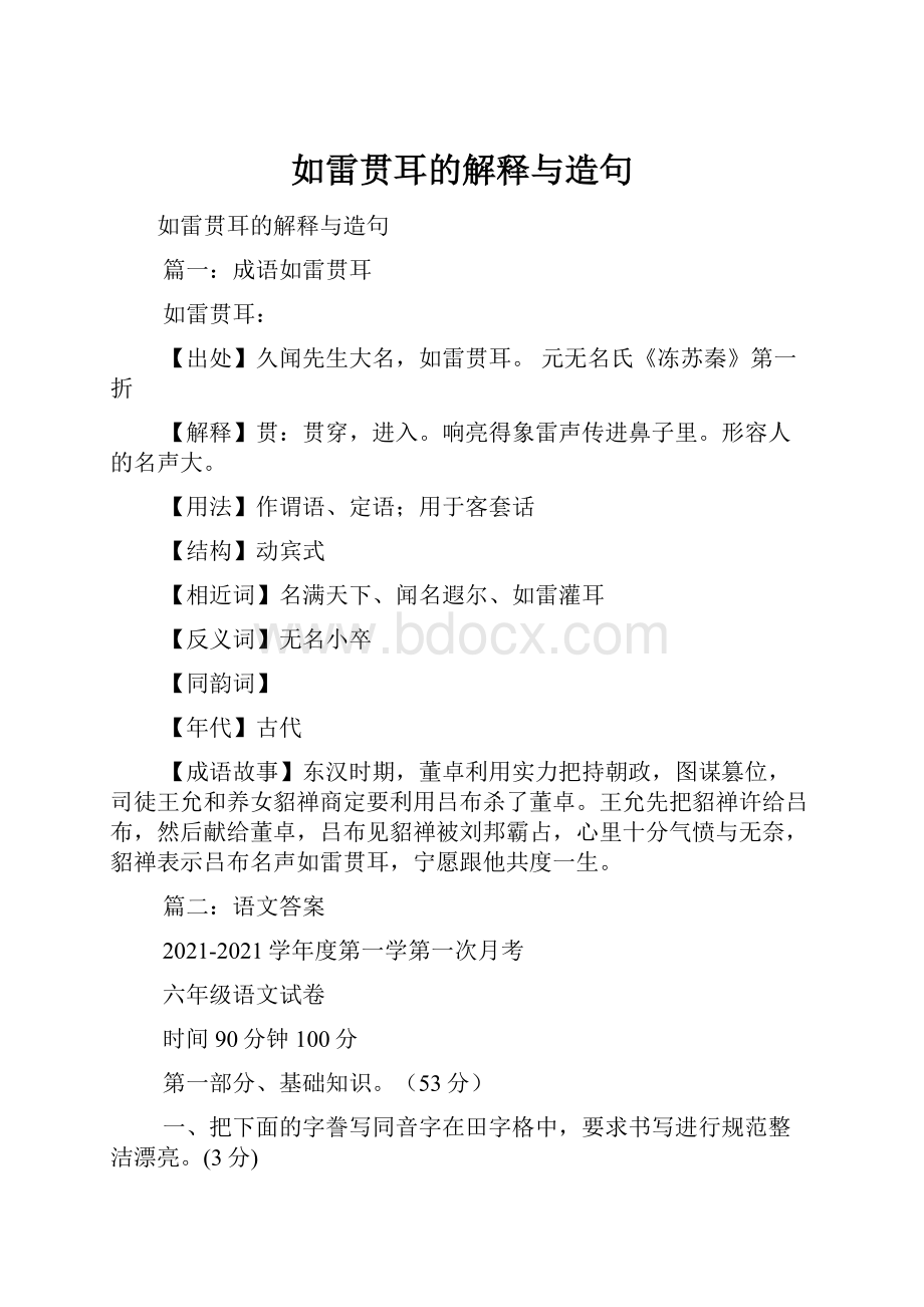 如雷贯耳的解释与造句.docx_第1页