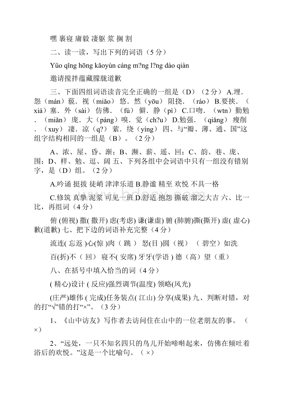 如雷贯耳的解释与造句.docx_第2页