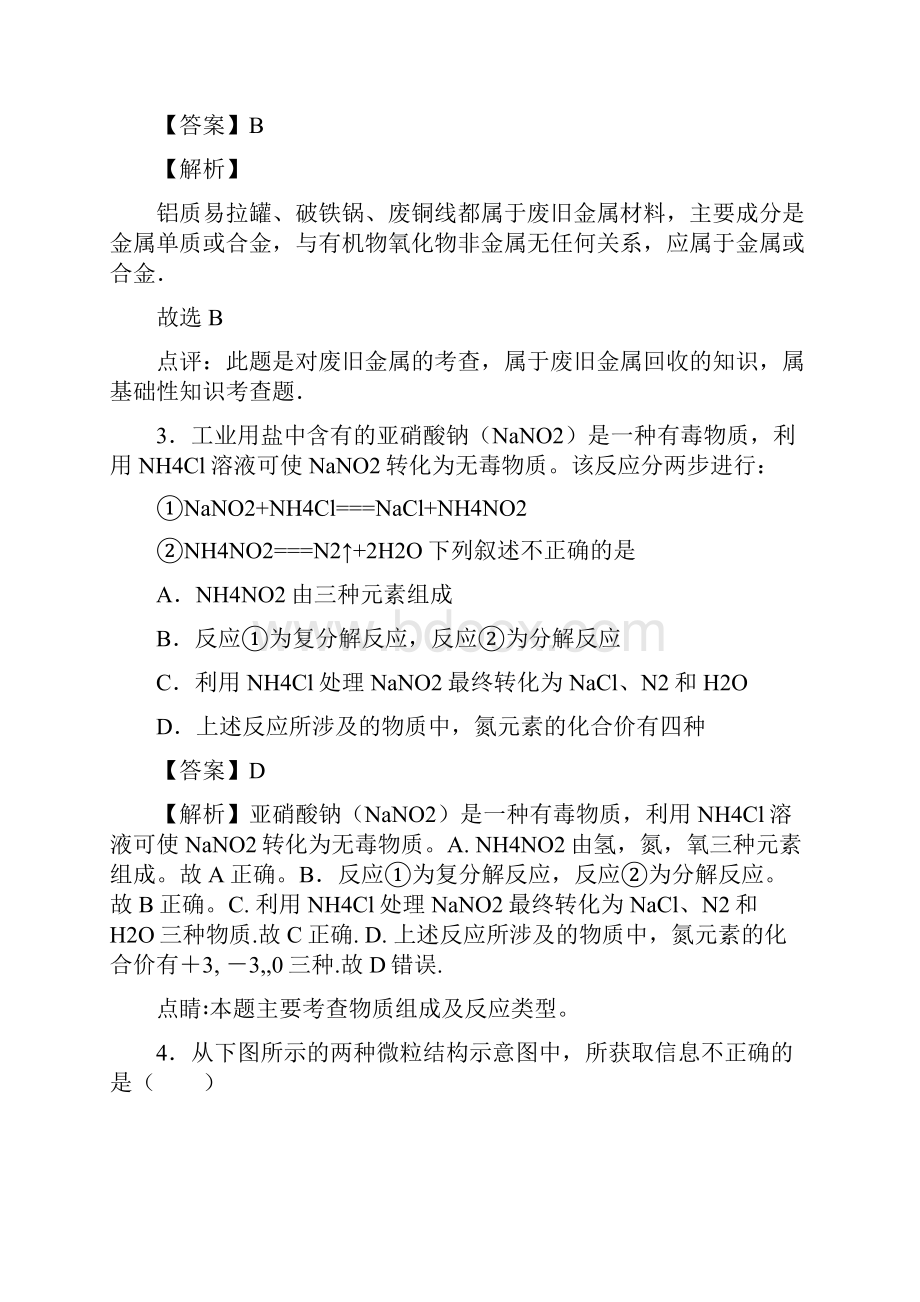 中考考点物质构成的奥秘知识点汇总全经典.docx_第2页