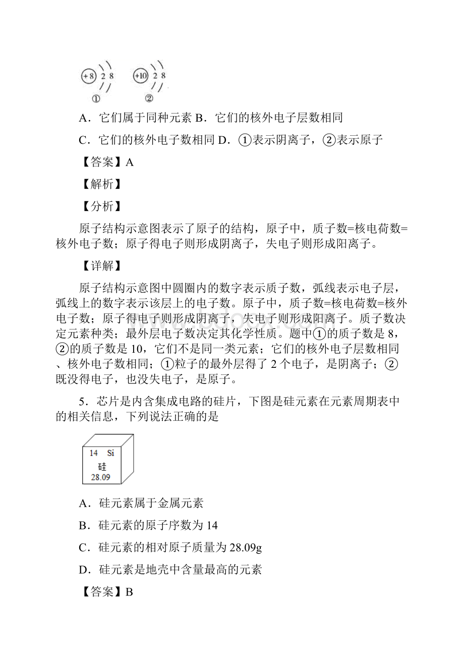 中考考点物质构成的奥秘知识点汇总全经典.docx_第3页