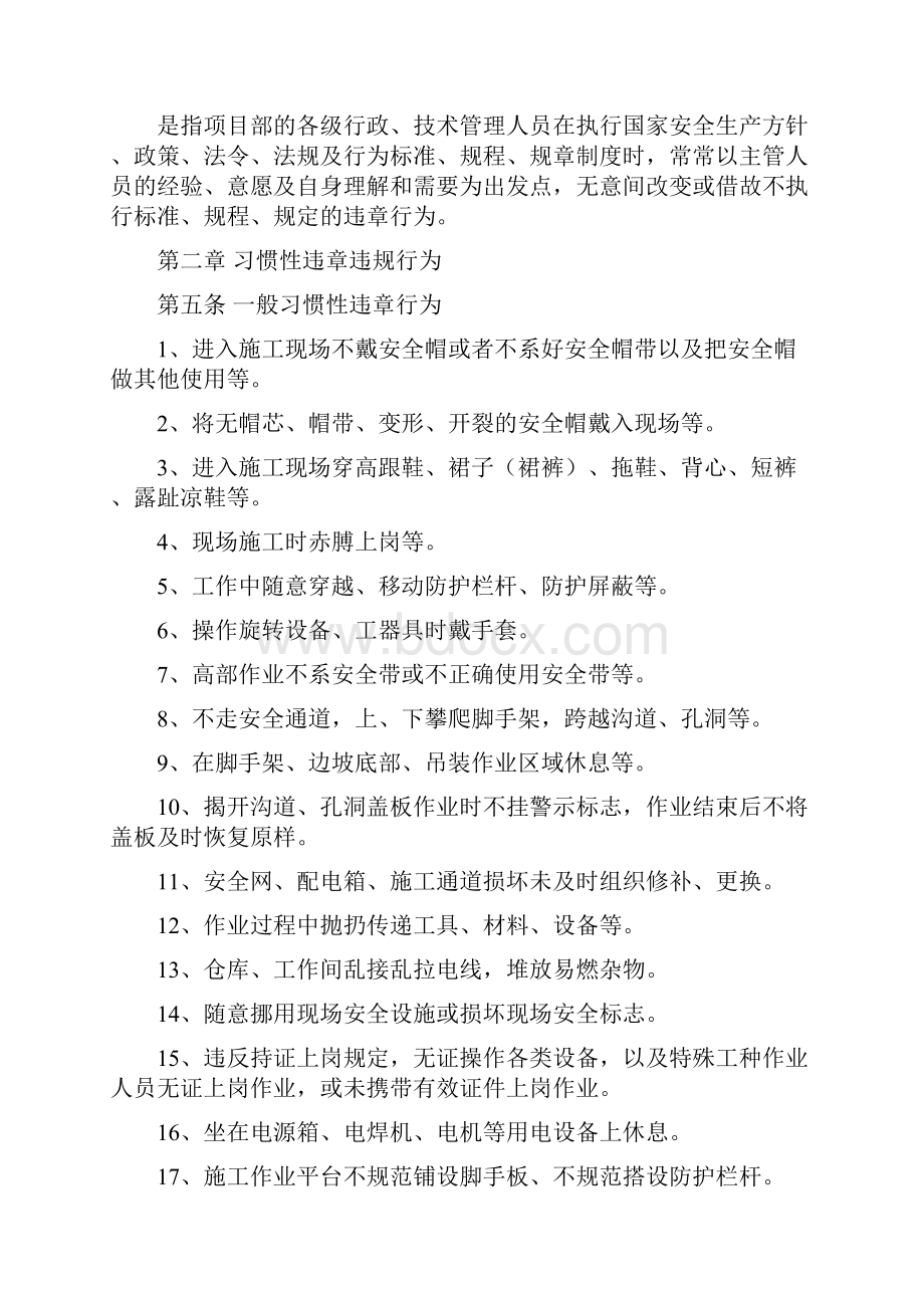 反习惯性违章管理办法.docx_第2页