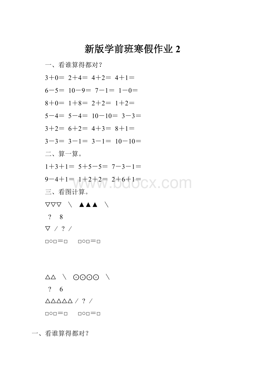 新版学前班寒假作业2.docx_第1页