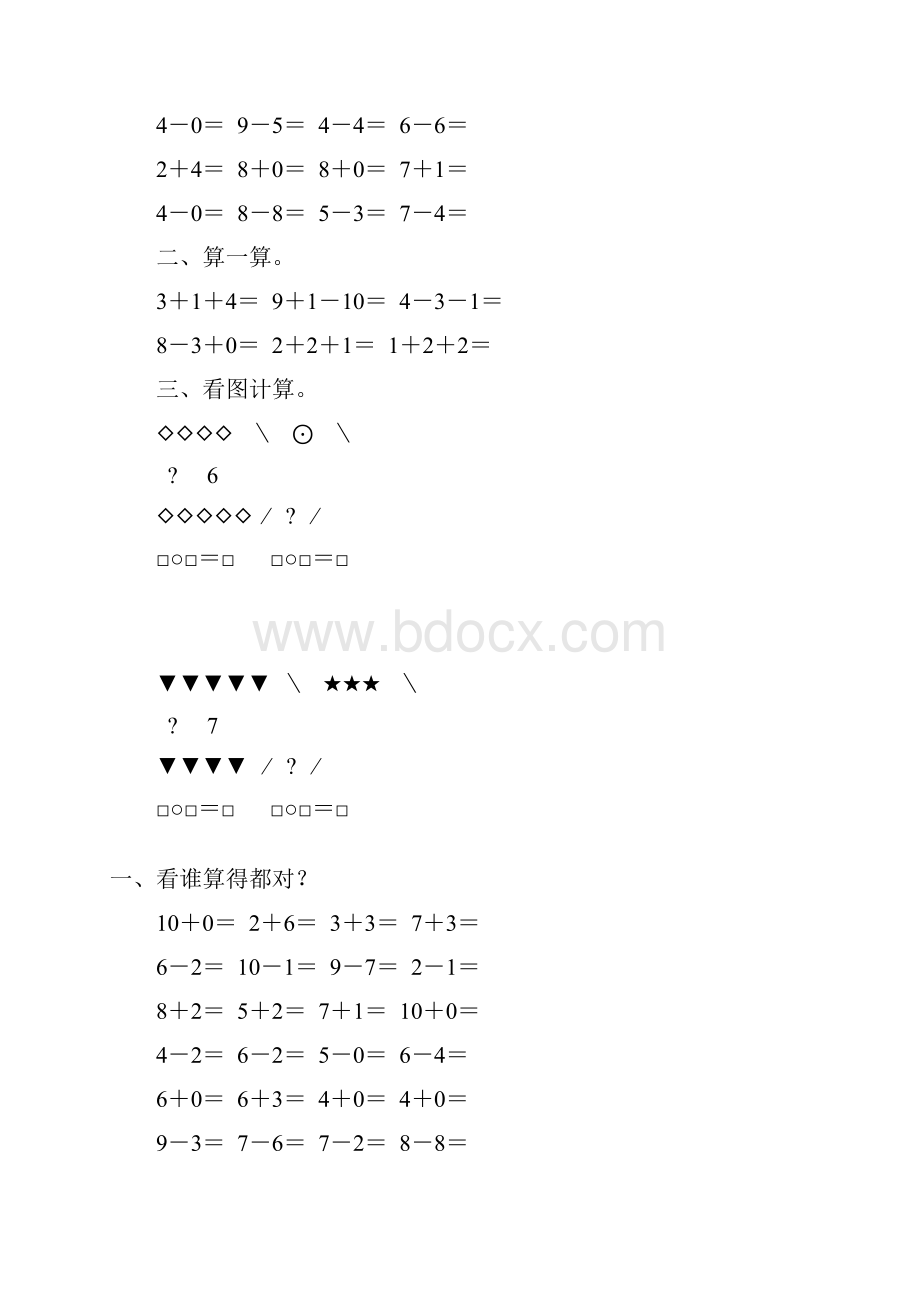 新版学前班寒假作业2.docx_第3页