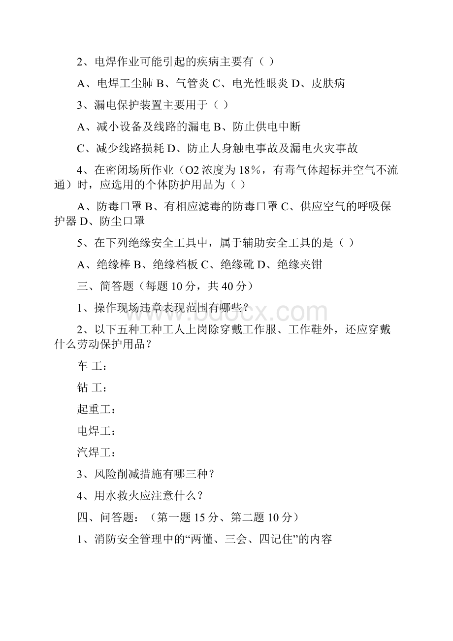 级安全教育考试试题及答案.docx_第2页