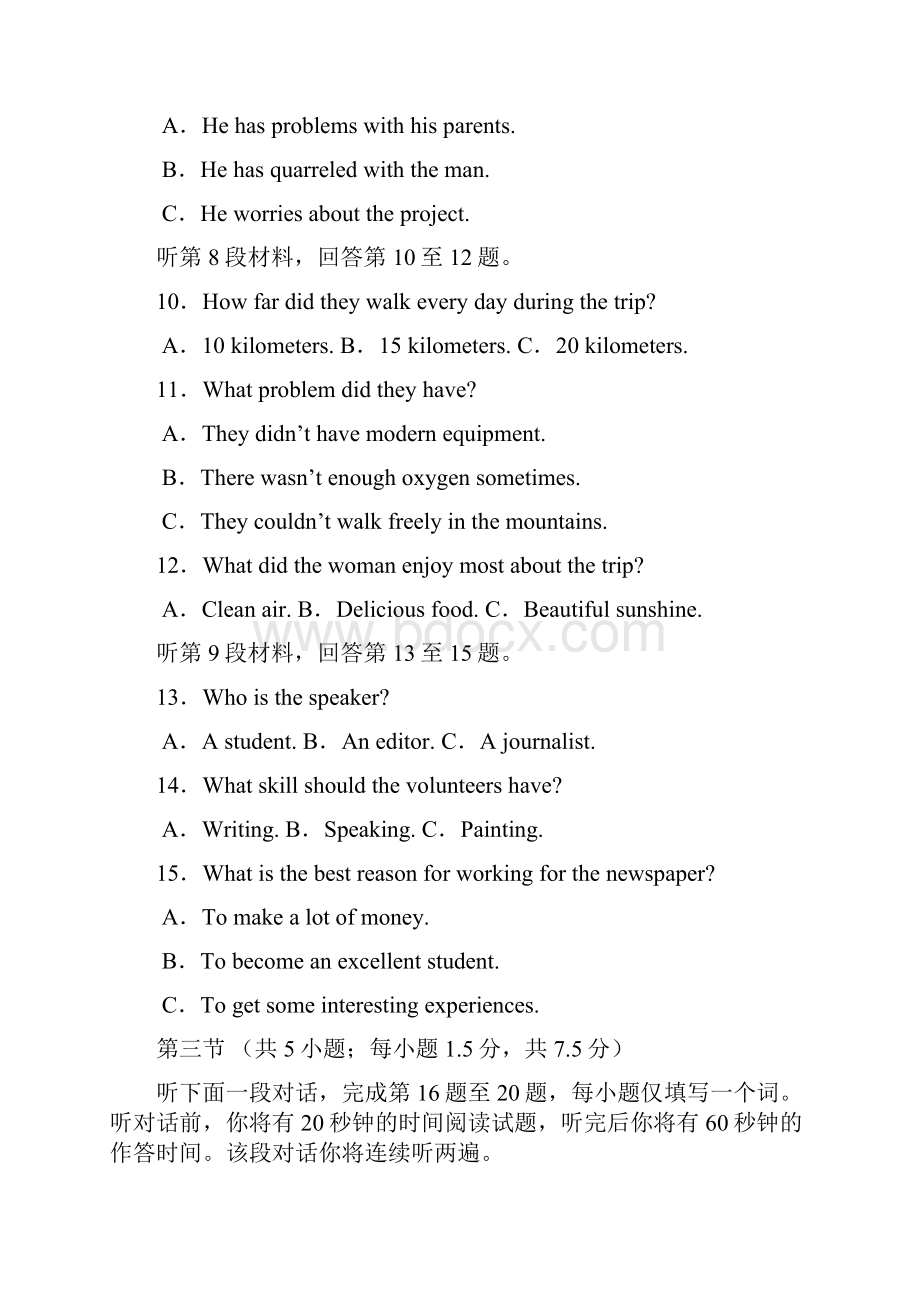 北京市朝阳区学年度高三年级第二学期统一考试一 英语.docx_第3页