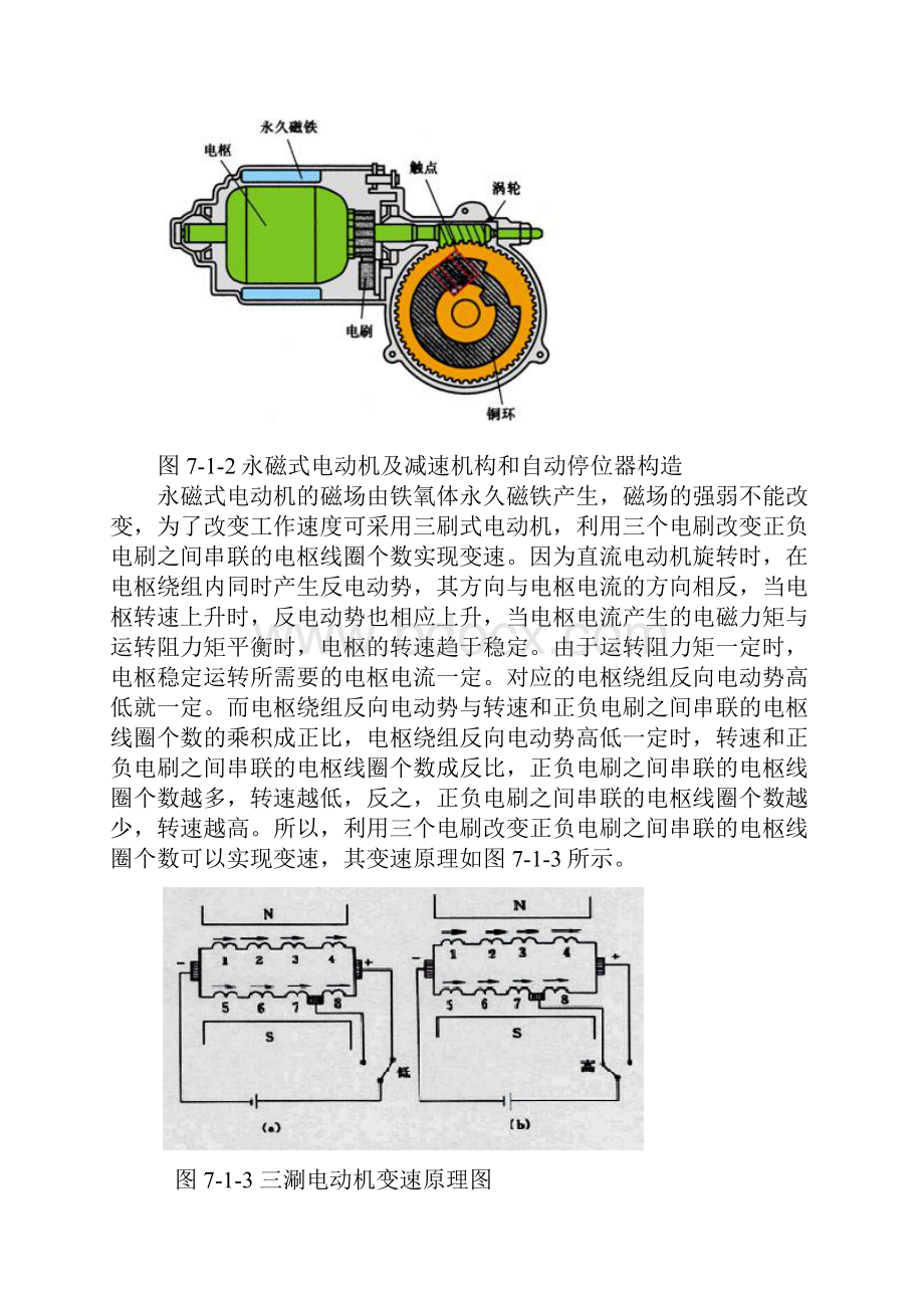 项目7辅助系统.docx_第3页