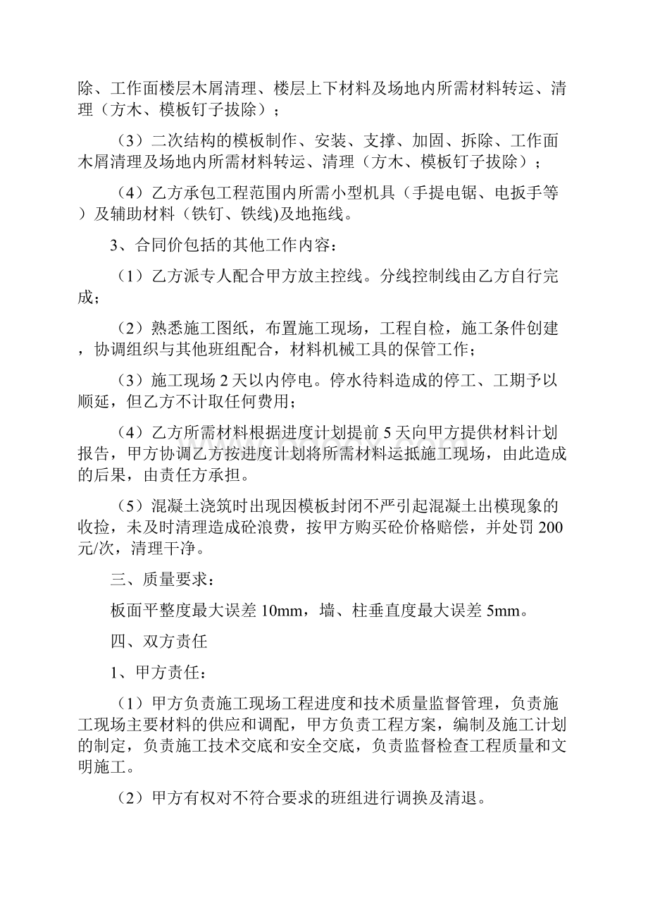 木工单项承包规定合同.docx_第2页