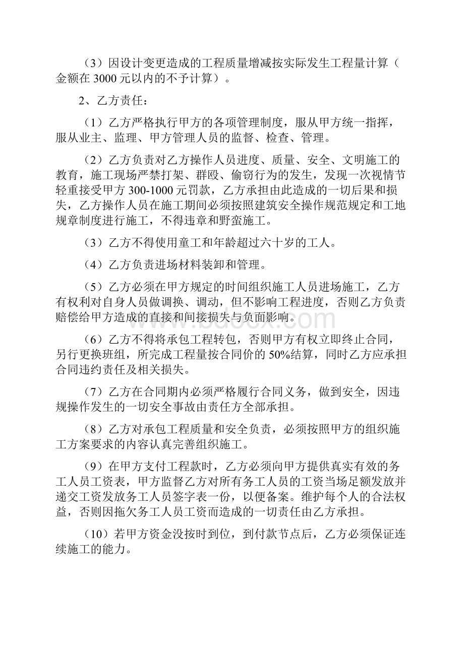 木工单项承包规定合同.docx_第3页