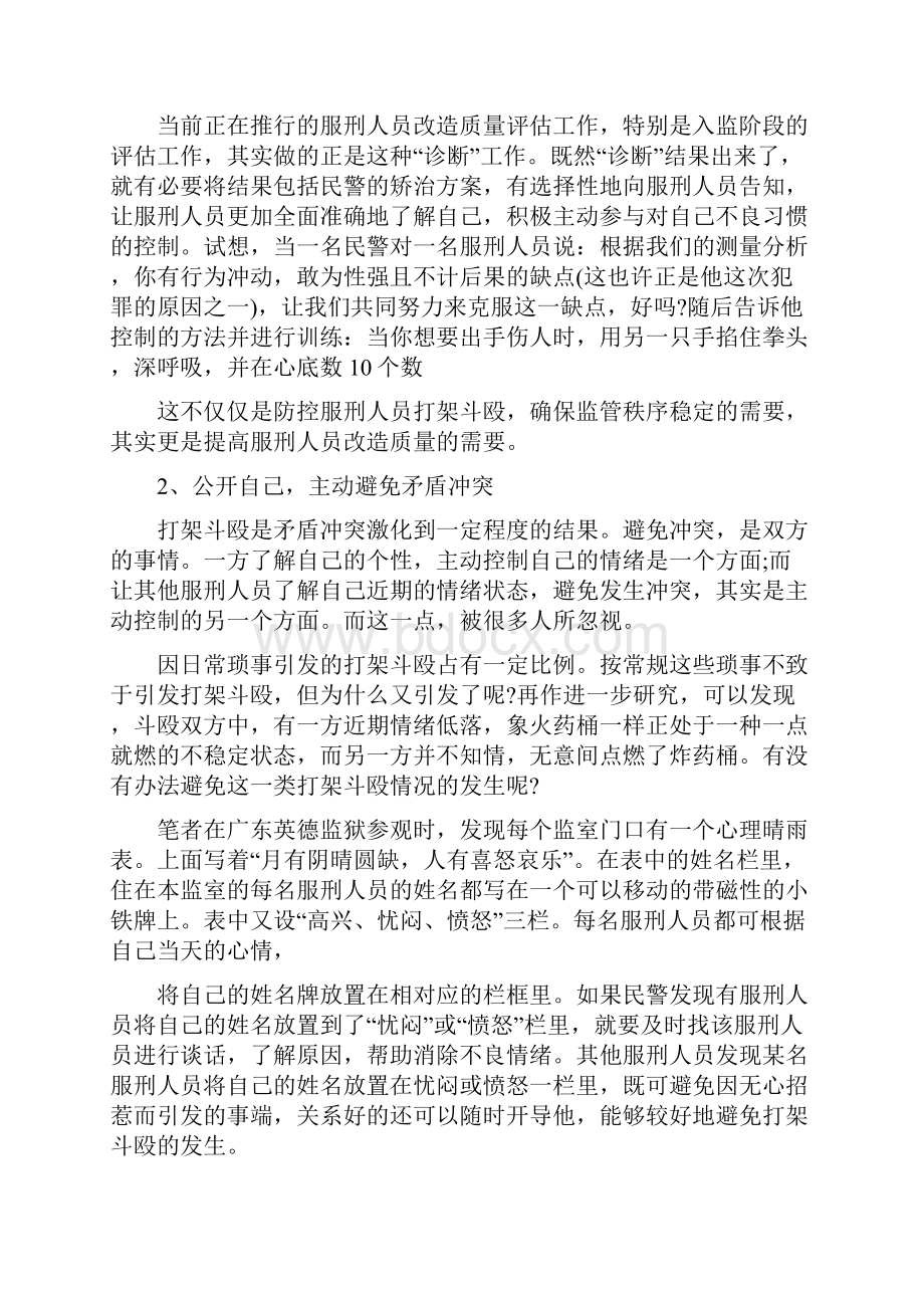 服刑人员打架斗殴.docx_第2页