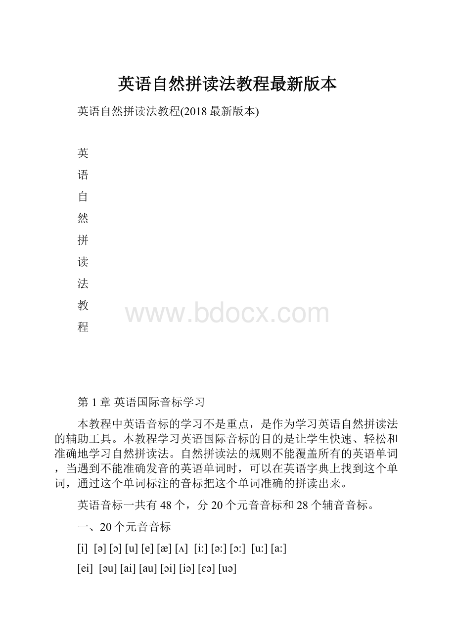 英语自然拼读法教程最新版本.docx_第1页