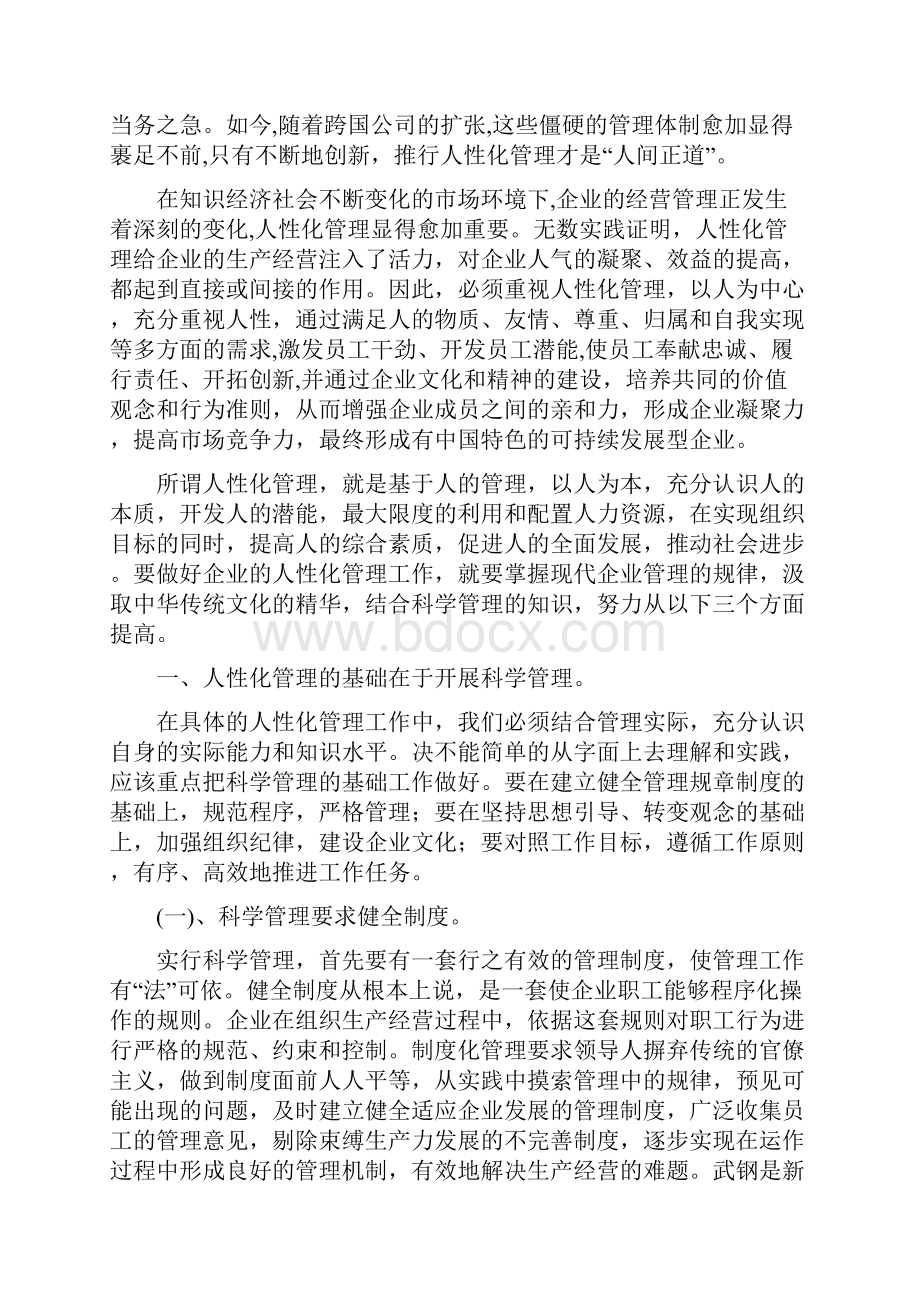 企业人性化管理.docx_第3页