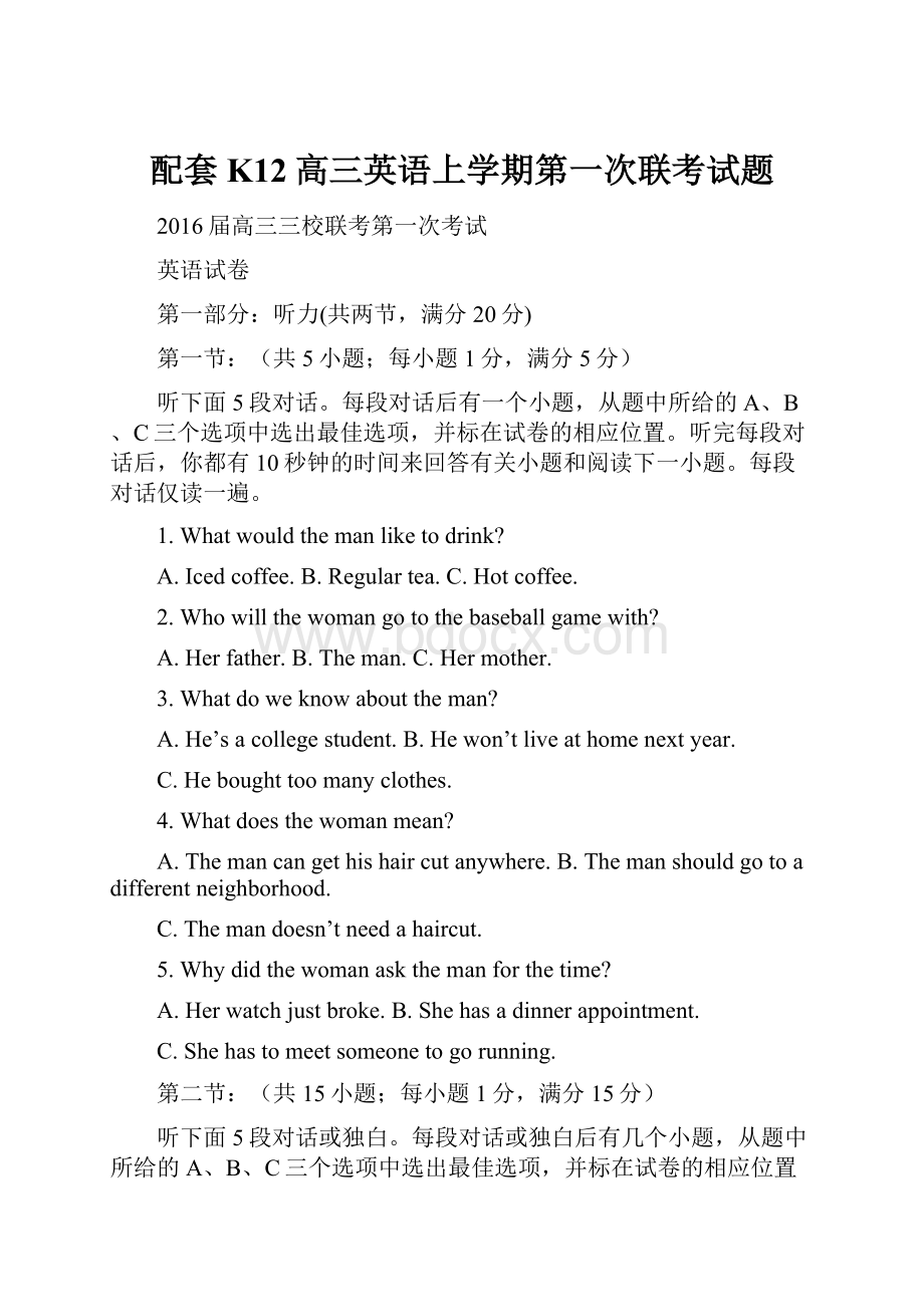 配套K12高三英语上学期第一次联考试题.docx