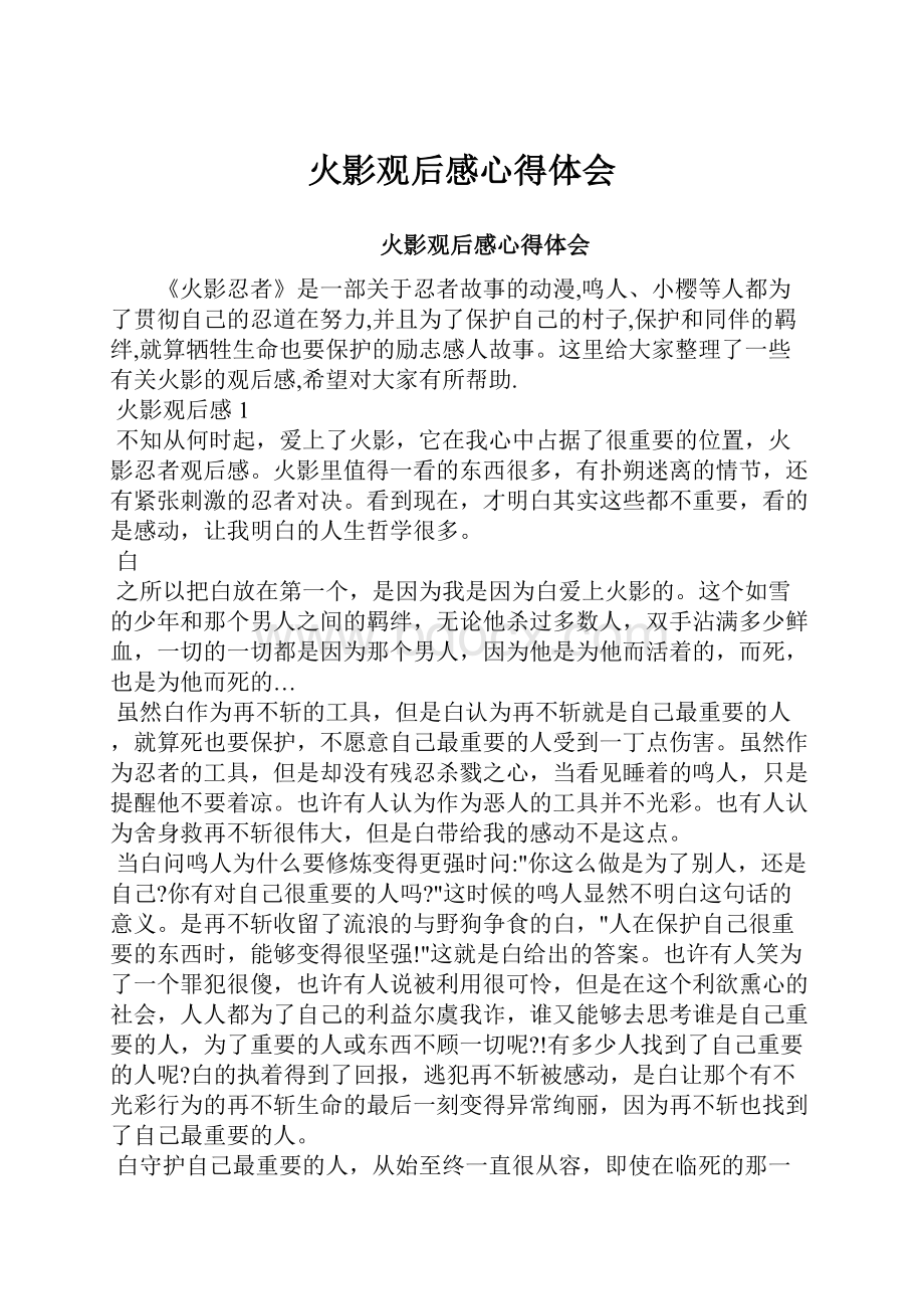 火影观后感心得体会.docx_第1页