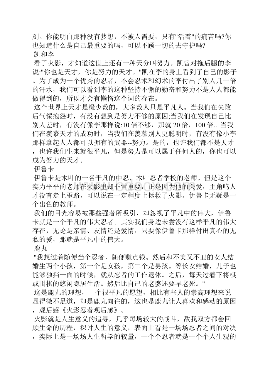 火影观后感心得体会.docx_第2页