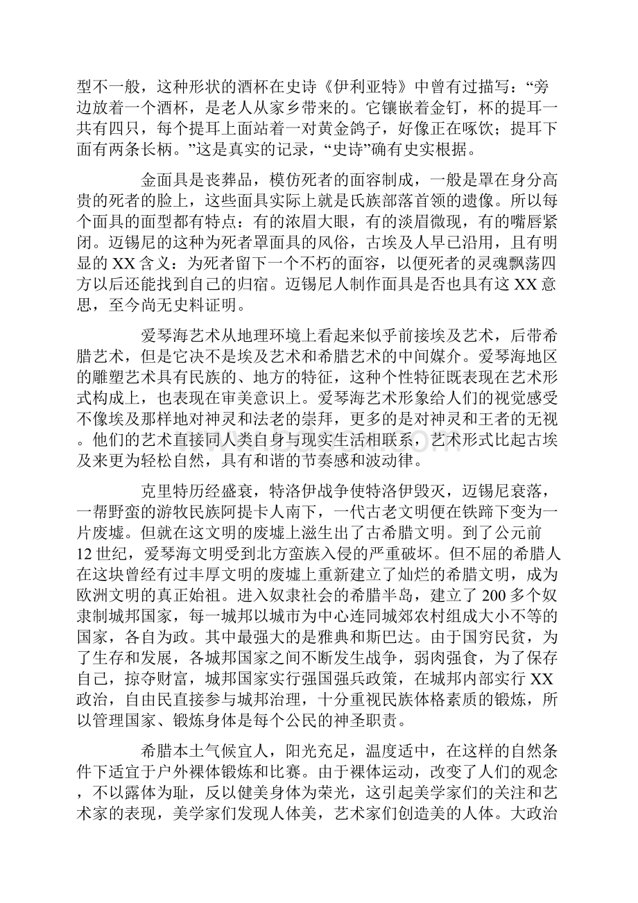 古希腊艺术成就及其影响.docx_第2页