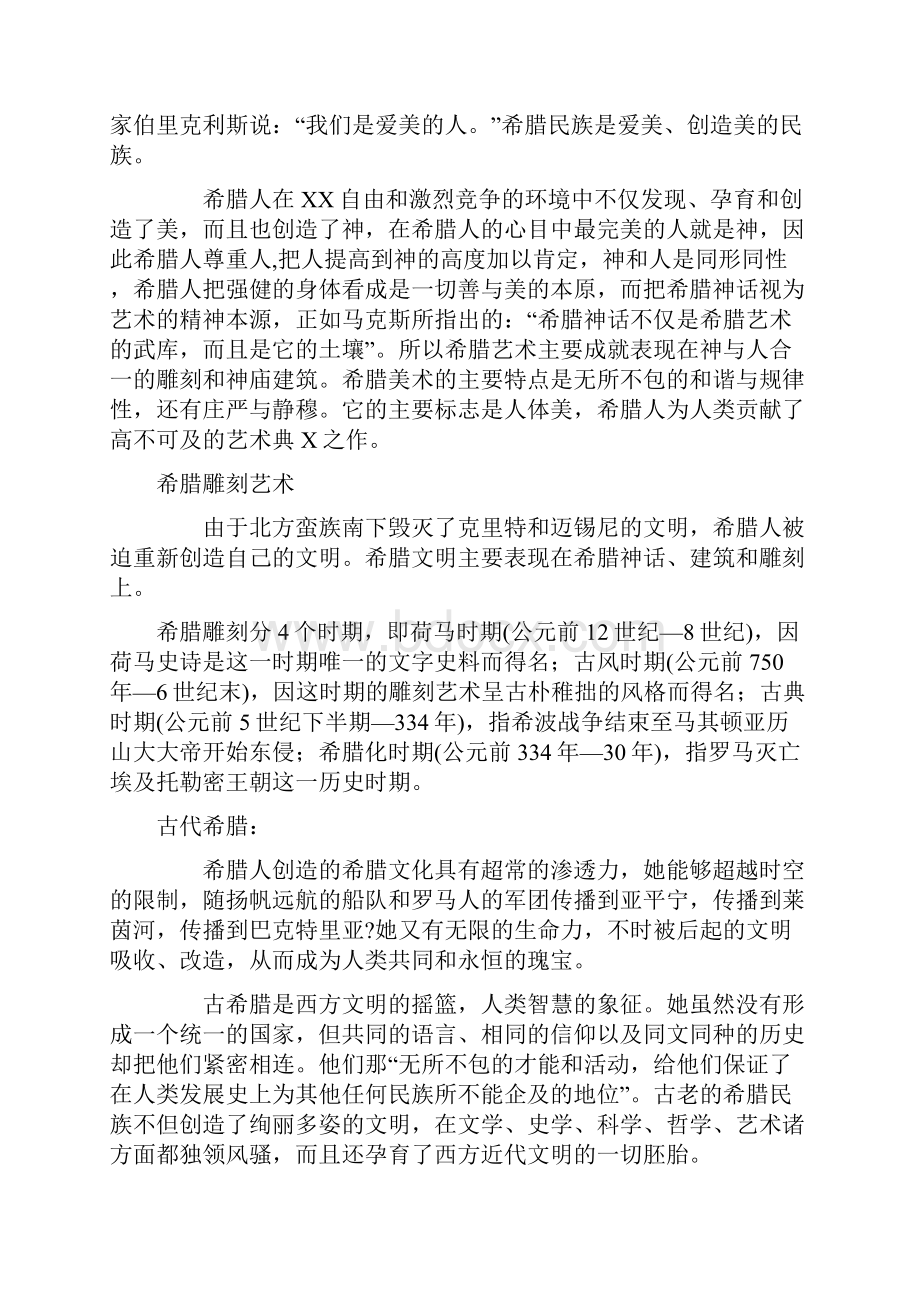 古希腊艺术成就及其影响.docx_第3页