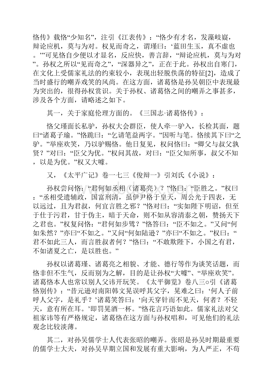 诸葛亮家族兴亡过程.docx_第2页