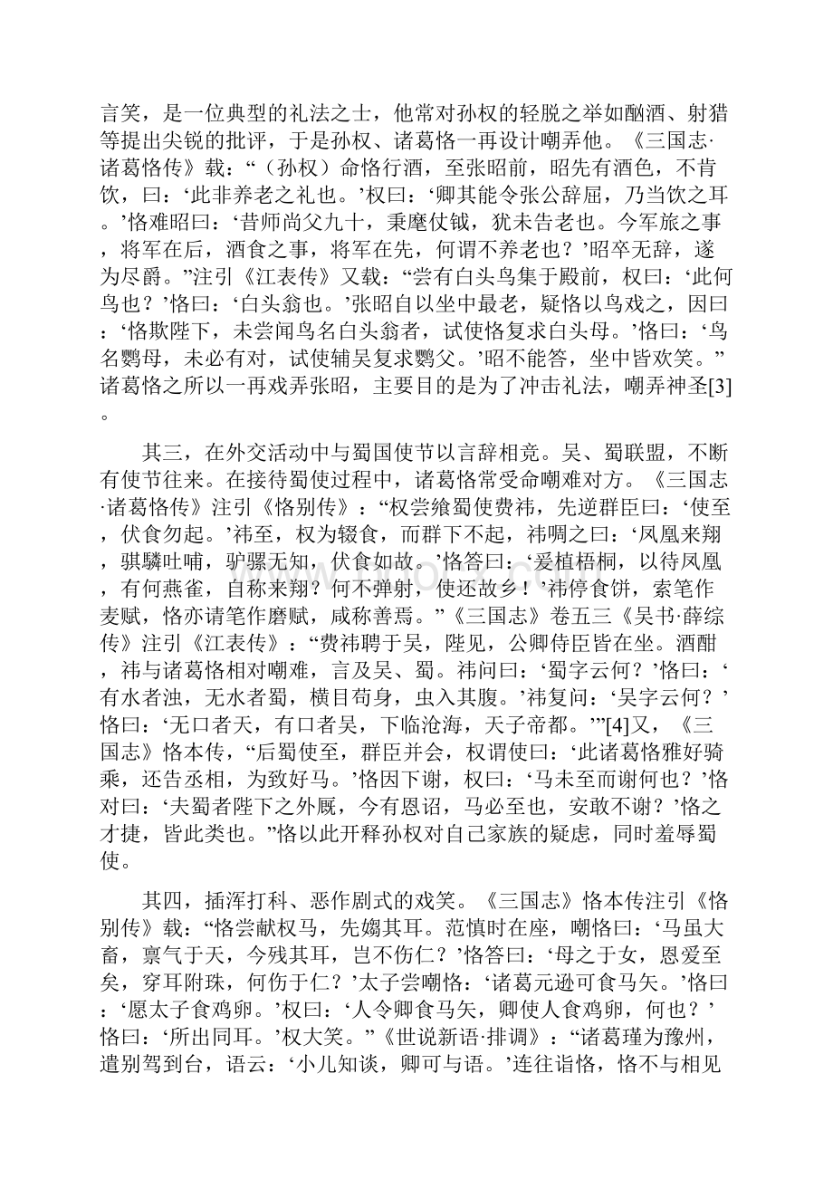 诸葛亮家族兴亡过程.docx_第3页