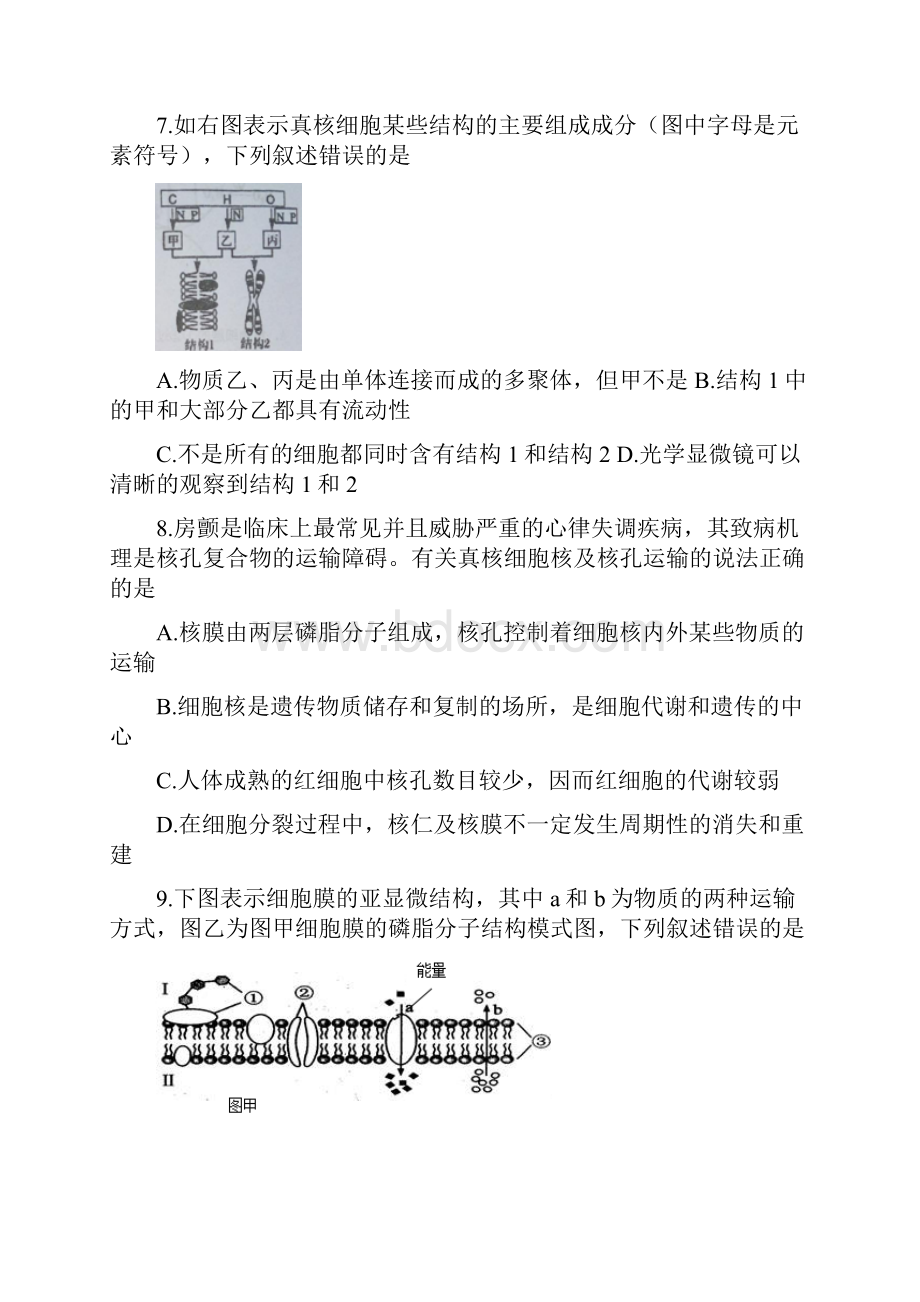 四川省德阳市学年高三上学期名校联考生物试题 Word版含答案.docx_第3页