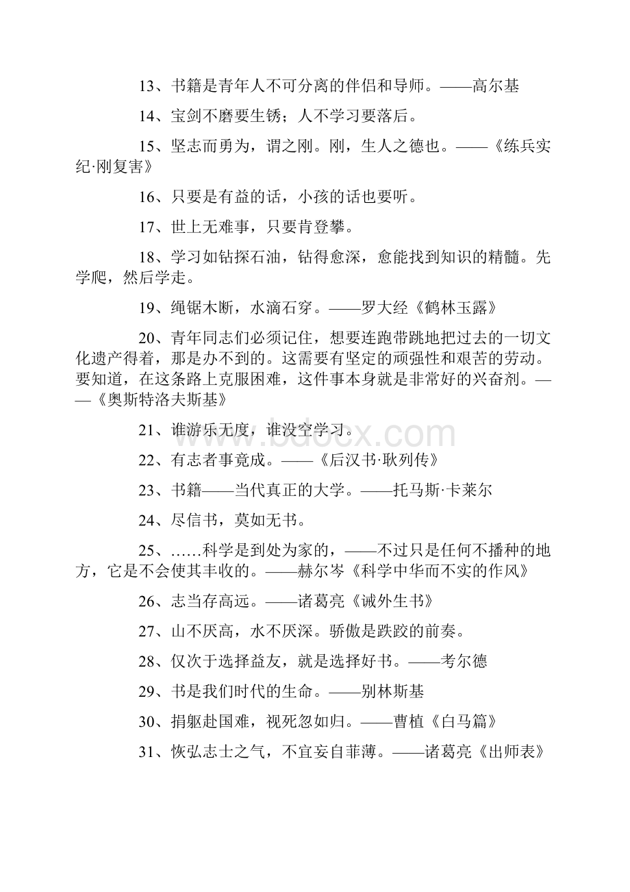 关于学习方法的名言警句.docx_第2页