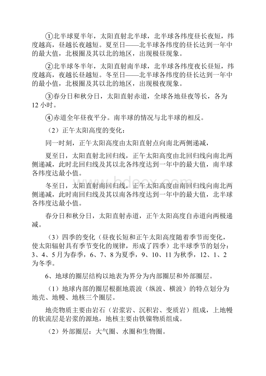 高中会考知识点.docx_第2页