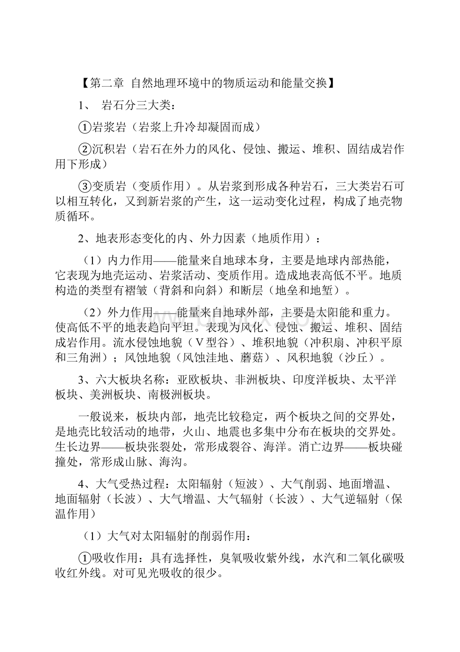 高中会考知识点.docx_第3页