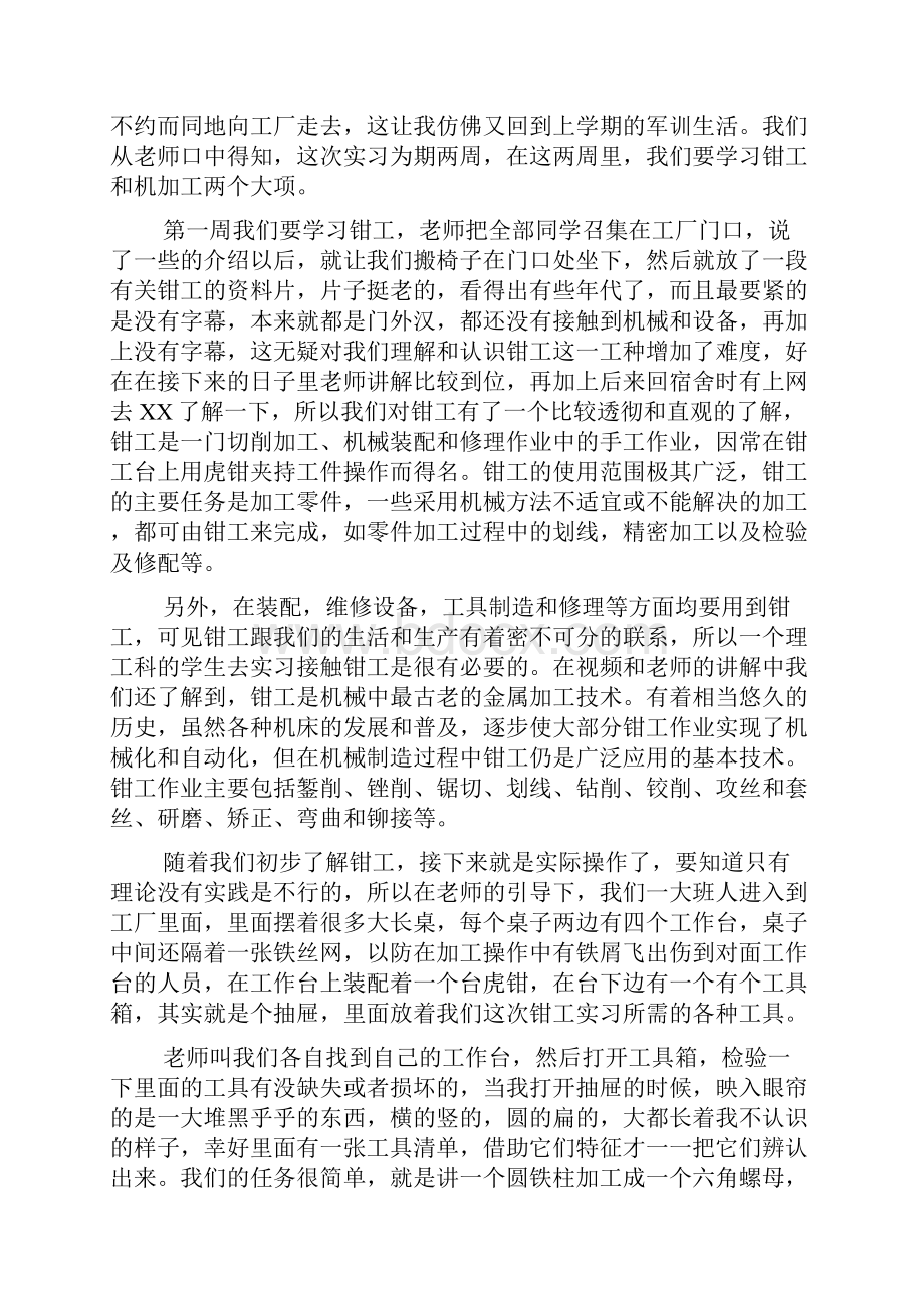 金工实习普通车床报告总结.docx_第2页