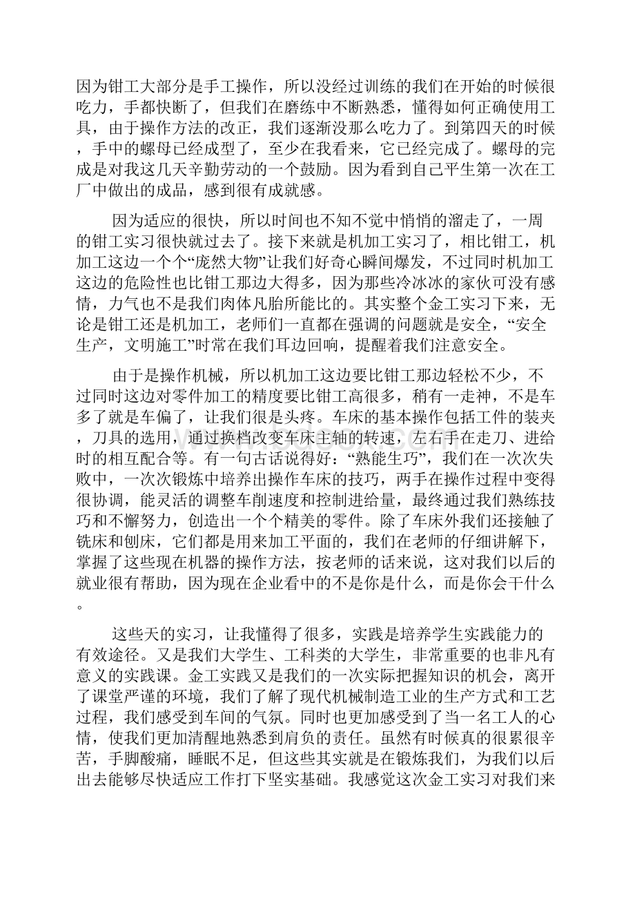 金工实习普通车床报告总结.docx_第3页