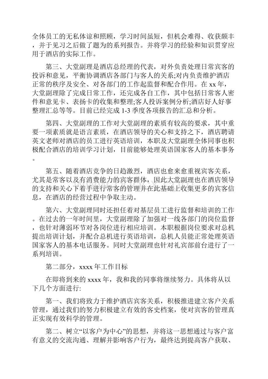 主管个人述职报告范文.docx_第2页