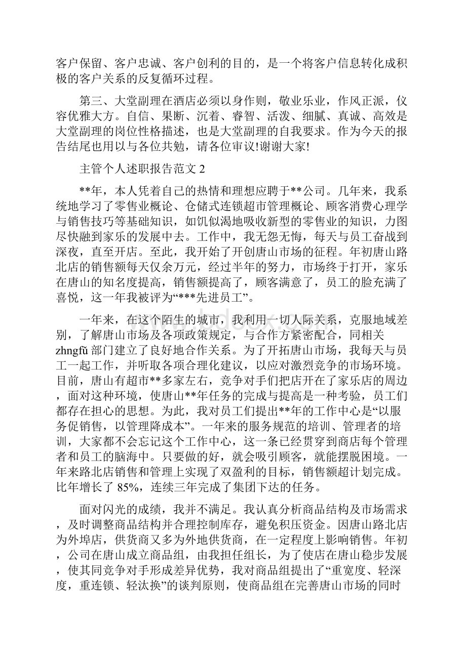 主管个人述职报告范文.docx_第3页