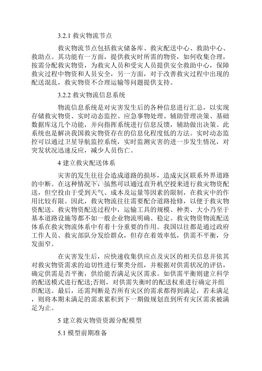 我国应急物流存在的问题及思考3篇.docx_第3页