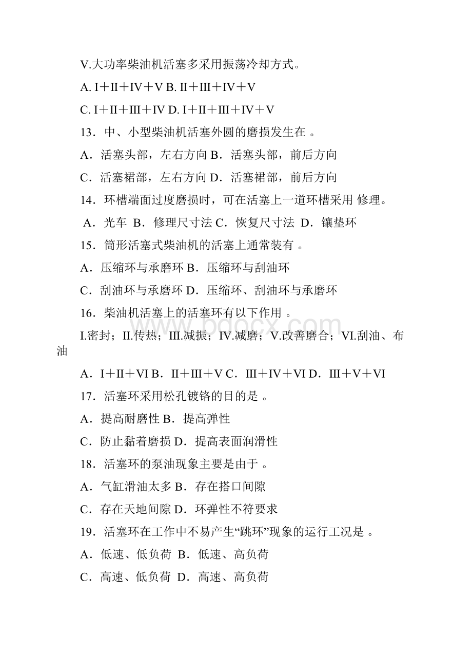 《船舶柴油机》模拟试题.docx_第3页