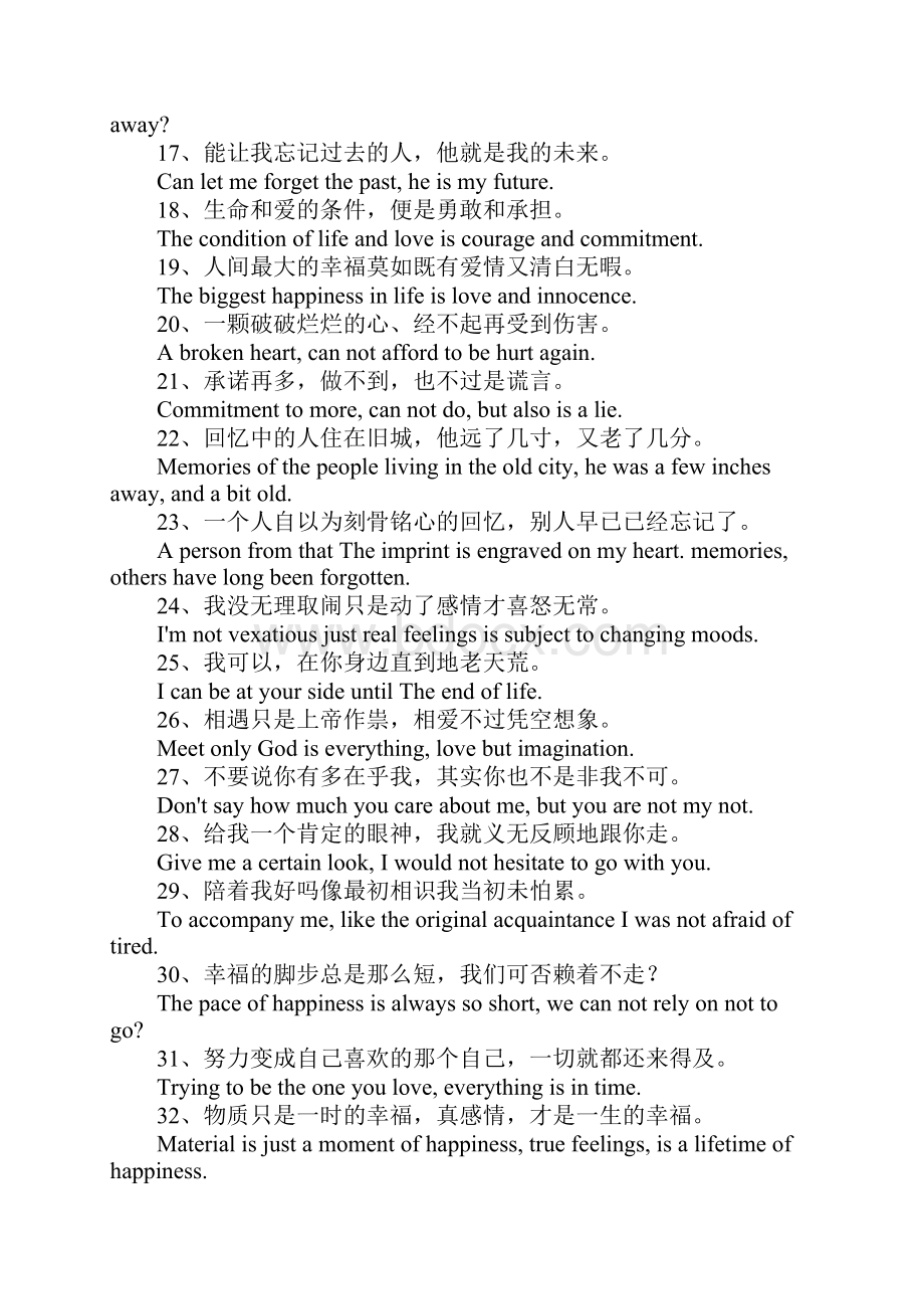 爱情的个性签名英文.docx_第2页