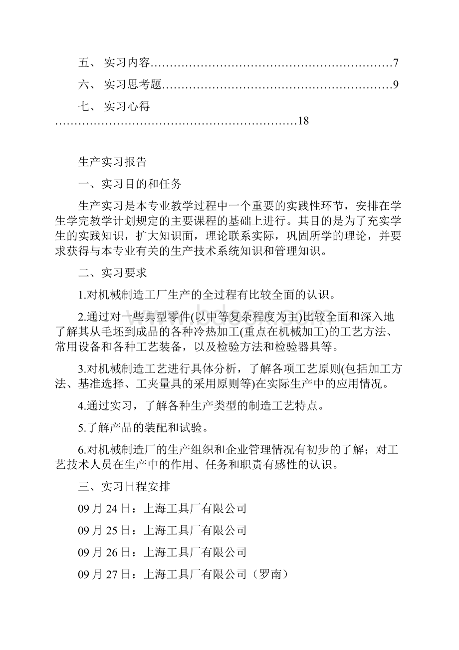 上理生产实习报告学长模板.docx_第2页