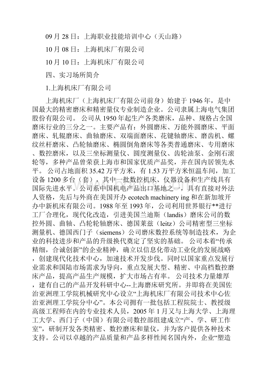 上理生产实习报告学长模板.docx_第3页