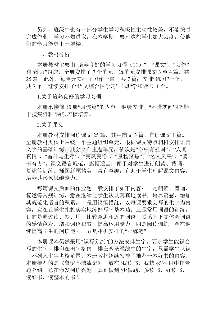 六年级语文上册全本教案计划教学设计总结最新苏教版.docx_第2页