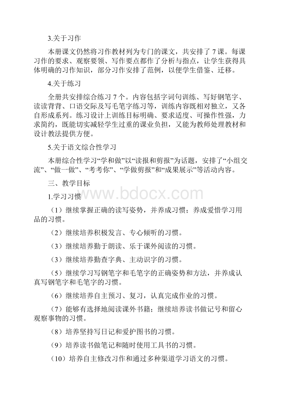 六年级语文上册全本教案计划教学设计总结最新苏教版.docx_第3页