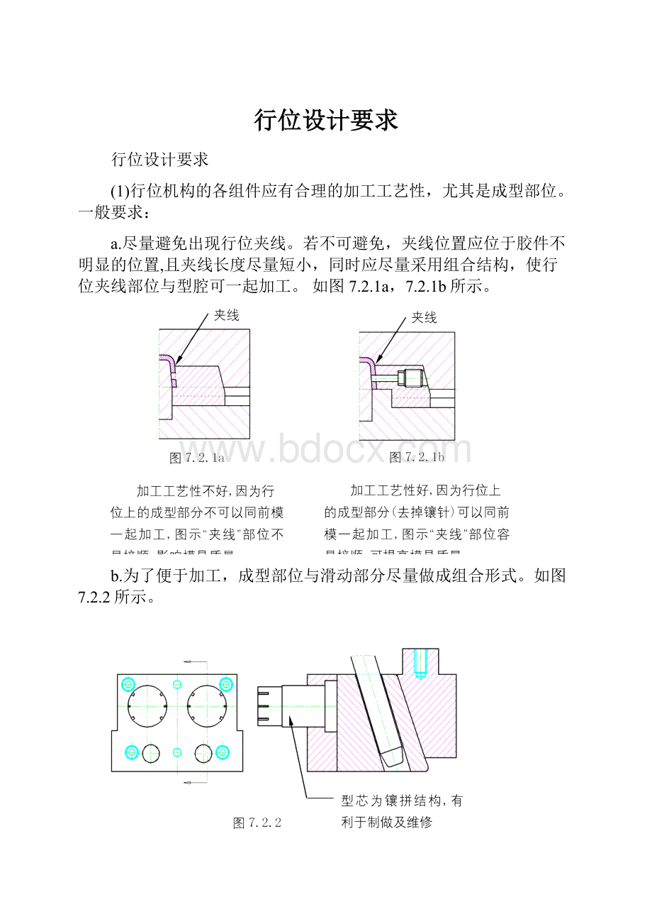 行位设计要求.docx