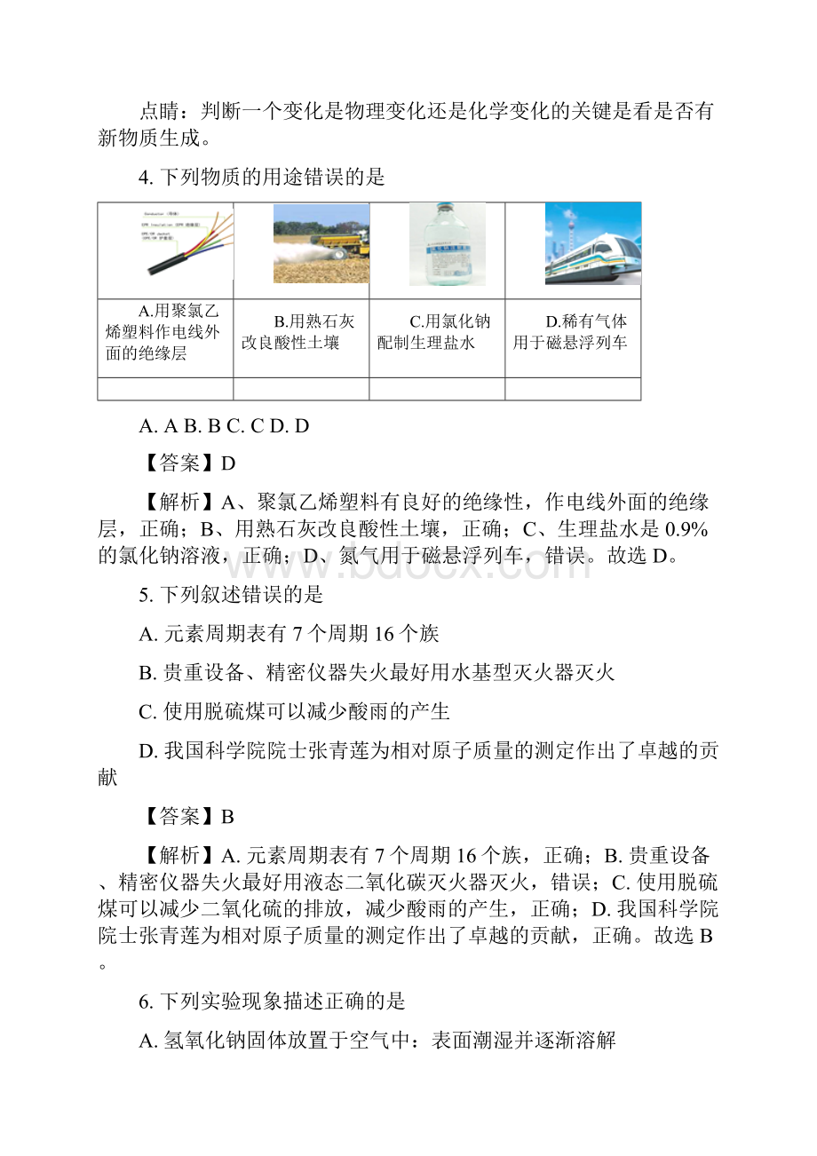 黑龙江省哈尔滨市中考化学试题及答案解析word版.docx_第3页